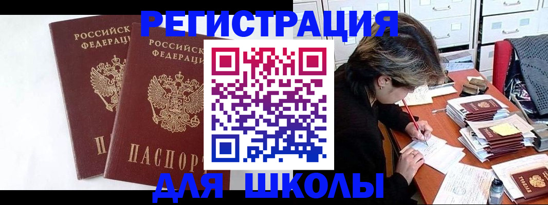 прописка 2025 в Прокопьевске