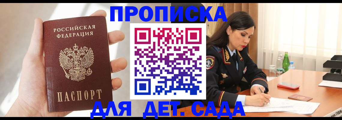 прописка штамп в Прокопьевске