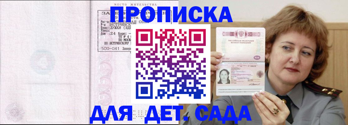 прописка штамп в Прокопьевске