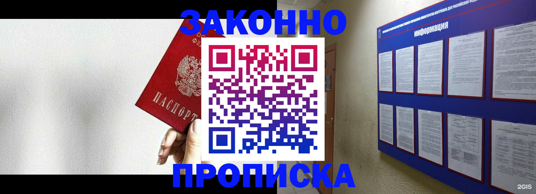 прописка ребенка в Прокопьевске