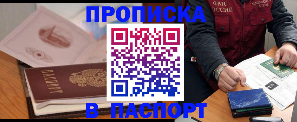 временная регистрация адрес в Прокопьевске