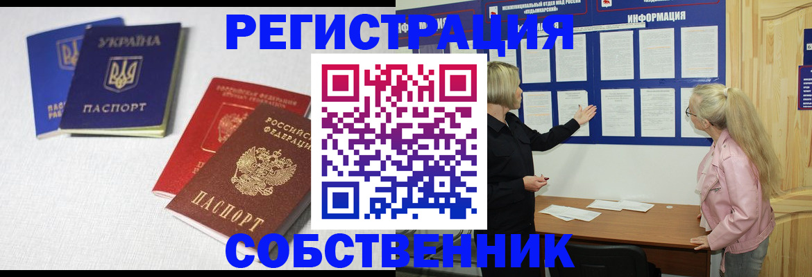 временная регистрация в Прокопьевске